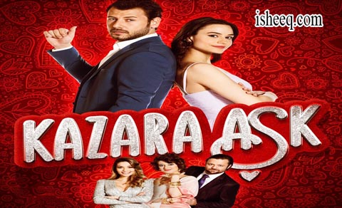 مسلسل حب بالصدفة الحلقة 13 الاخيرة