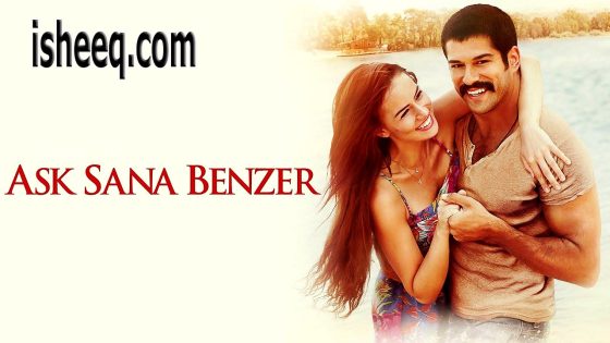 فيلم Aşk Sana Benzer مترجم | العشق يشبهك