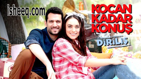 فيلم Kocan Kadar Konuş: Diriliş مترجم | تكلمي بقدر زوجك 2