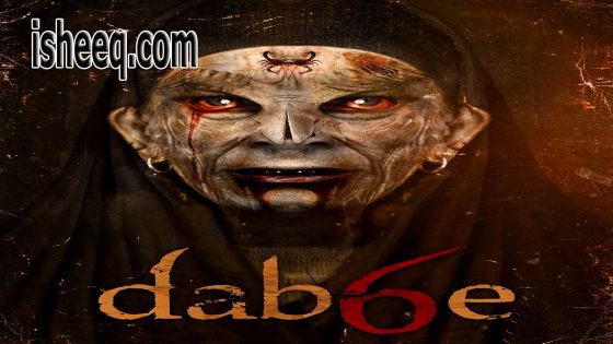 فيلم Dab6e مترجم | دابي 6: العودة