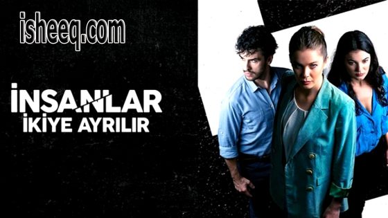 فيلم İnsanlar İkiye Ayrılır مترجم | ينقسم الناس الى قسمين