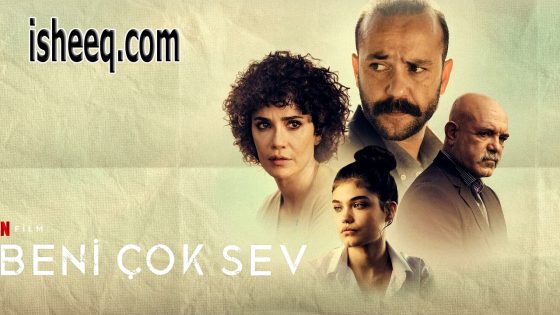 فيلم Beni Çok Sev مترجم | انا استحق حبك