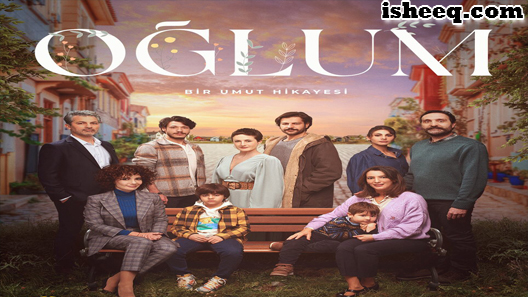 مسلسل ابني الحلقة 13