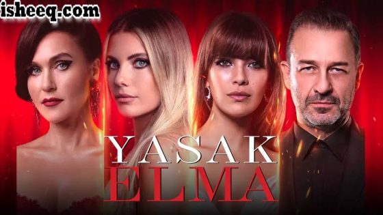 مسلسل التفاح الحرام الموسم السادس الحلقة 31 والاخيرة